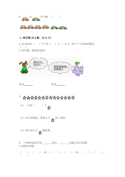 北师大版一年级上册数学期中测试卷带答案（研优卷）.docx