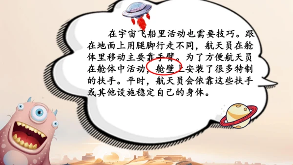 18太空生活趣事多  课件