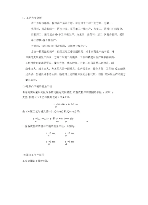 筒形件拉深设计说明
