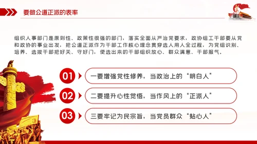 争当五个表率全面从严治党做合格党员PPT