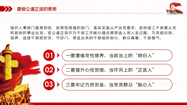 争当五个表率全面从严治党做合格党员PPT
