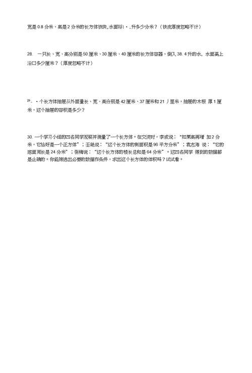 苏教版小学六年级数学长方体与正方体的体积练习