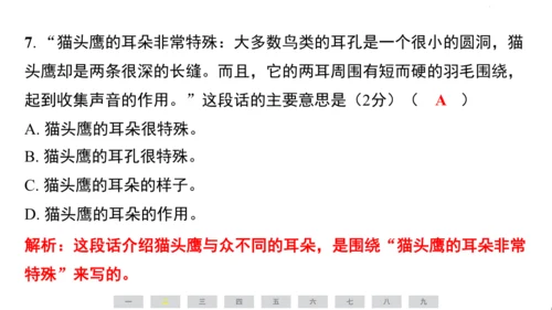 统编版语文三年级上册（江苏专用）第七单元素养测评卷课件