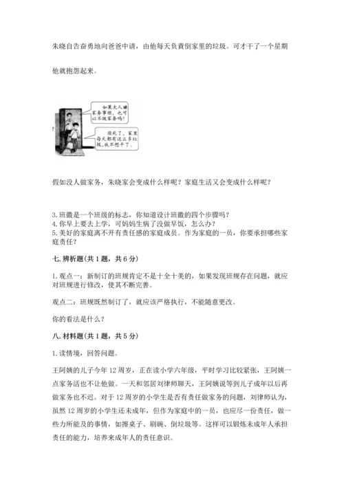 部编版四年级上册道德与法治期中测试卷含完整答案（有一套）.docx