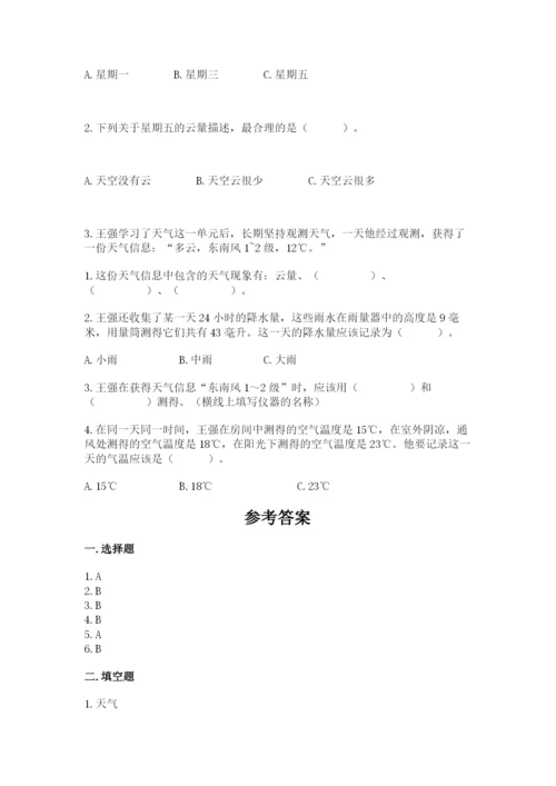 教科版小学三年级上册科学期末测试卷及完整答案（网校专用）.docx