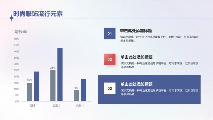 蓝色商务风服装时尚PPT模板