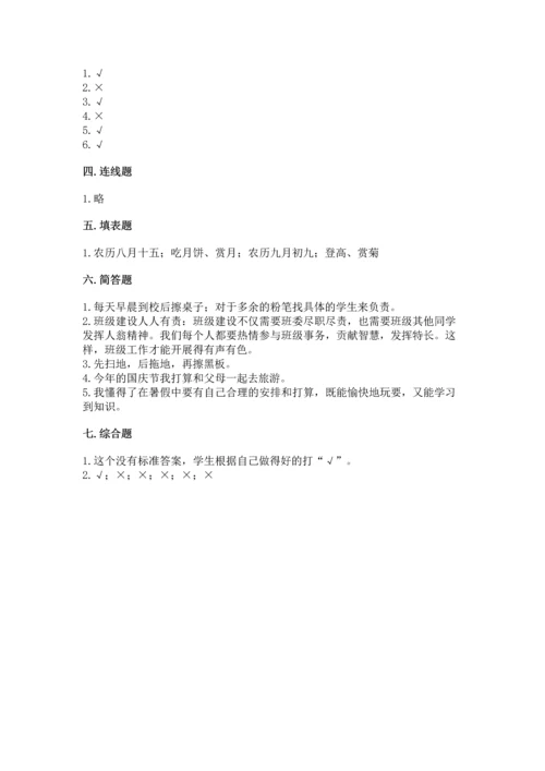 部编版小学二年级上册道德与法治期中测试卷全面.docx