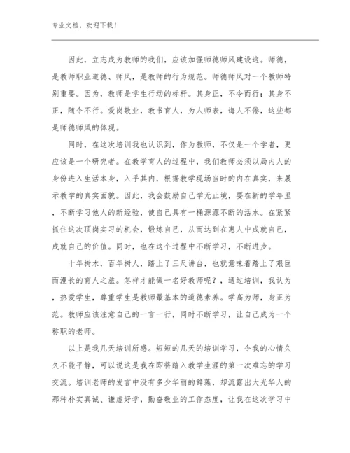 教师节简短的心得体会范文29篇合辑.docx