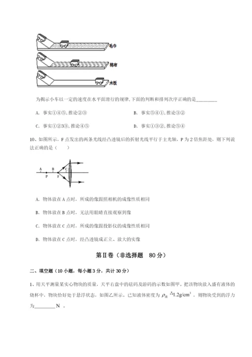 滚动提升练习四川峨眉第二中学物理八年级下册期末考试章节练习试卷（含答案详解）.docx