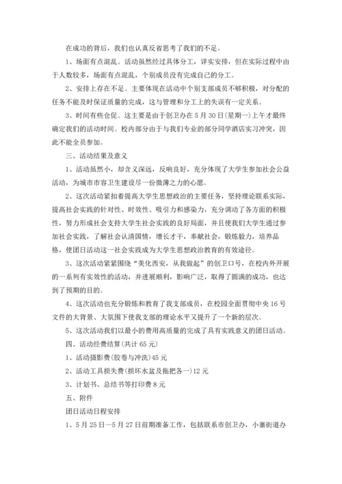 活动总结（精选12篇）.docx