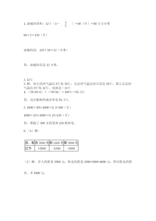 冀教版小升初数学模拟试卷附完整答案（各地真题）.docx