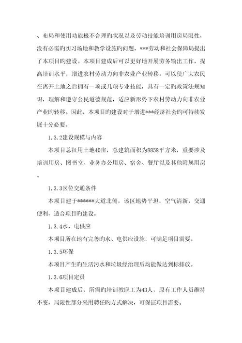 就业和社会保障服务设施建设专项项目