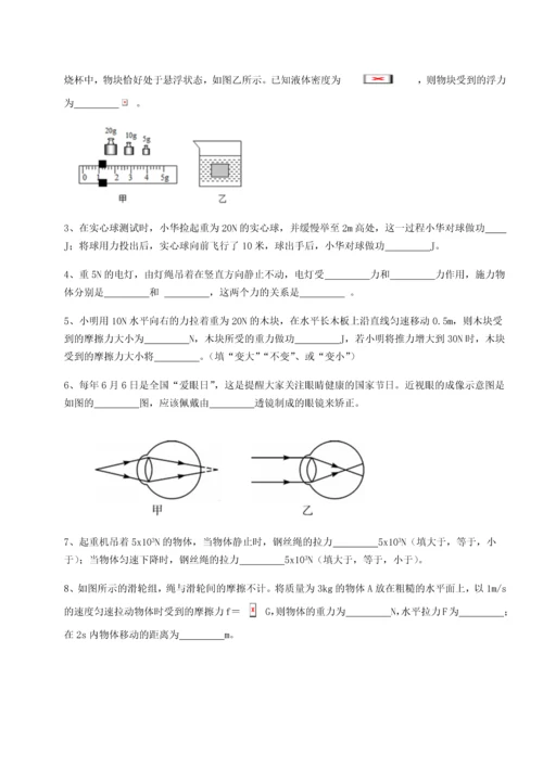 第四次月考滚动检测卷-乌鲁木齐第四中学物理八年级下册期末考试难点解析试题（含答案解析）.docx