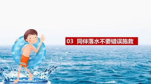 中小学生儿童玩耍防溺水安全教育通用PPT