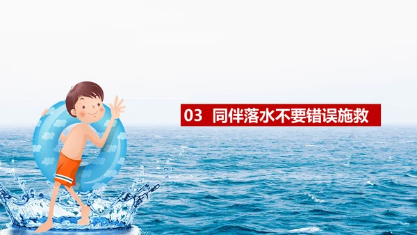 中小学生儿童玩耍防溺水安全教育通用PPT