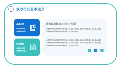 快捷家政手机随叫随到通用PPT模板