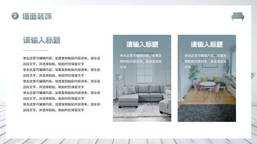 现代高级灰家居介绍图册PPT模板