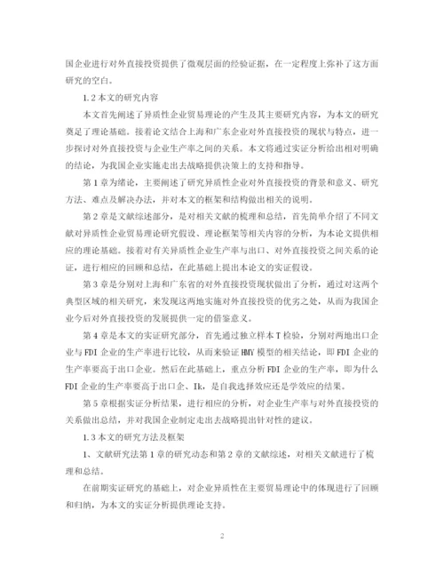 2023年对外直接投资论文开题报告.docx