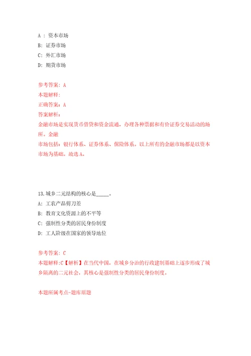 云南大学劳动合同制人员招考聘用练习训练卷第4版