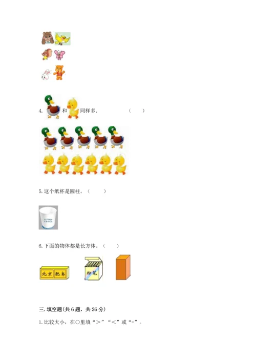 一年级上册数学期中测试卷含答案【a卷】.docx