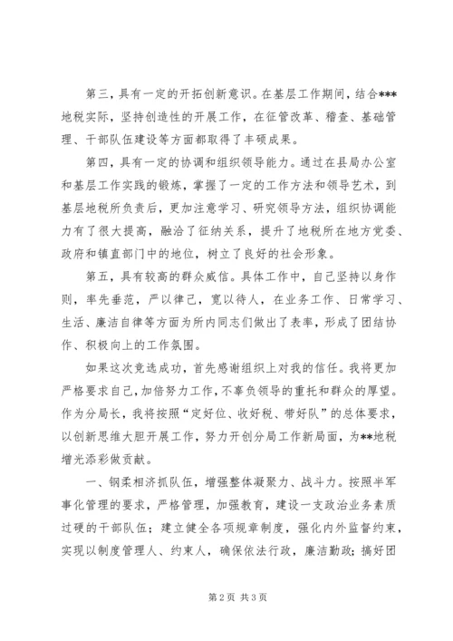 地税分局局长竞职报告.docx