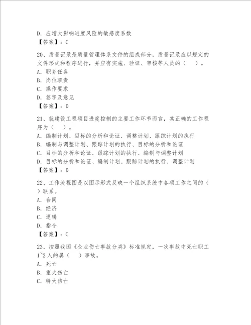 一级建造师继续教育最全题库预热题