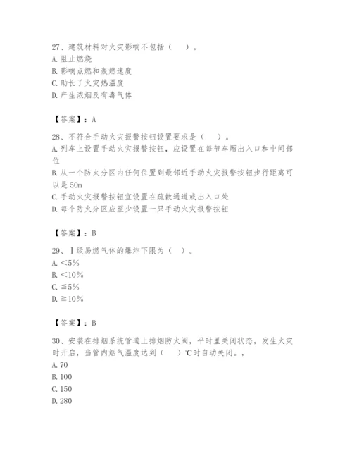 注册消防工程师之消防安全技术实务题库精品【达标题】.docx