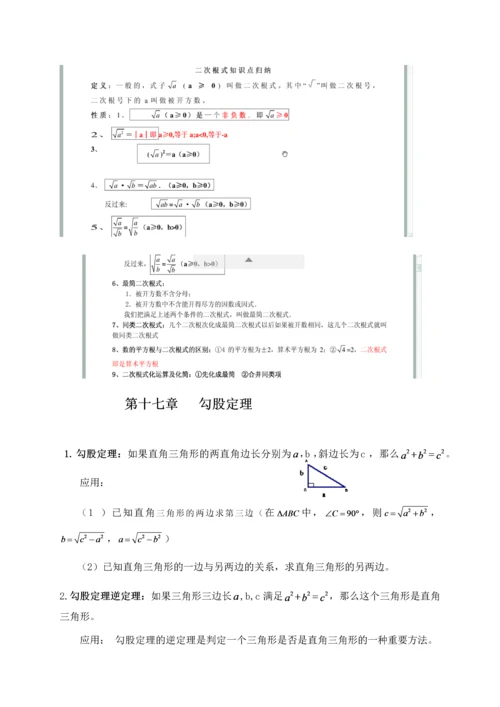 2017年新人教版八年级下册数学期末知识点复习提纲.docx
