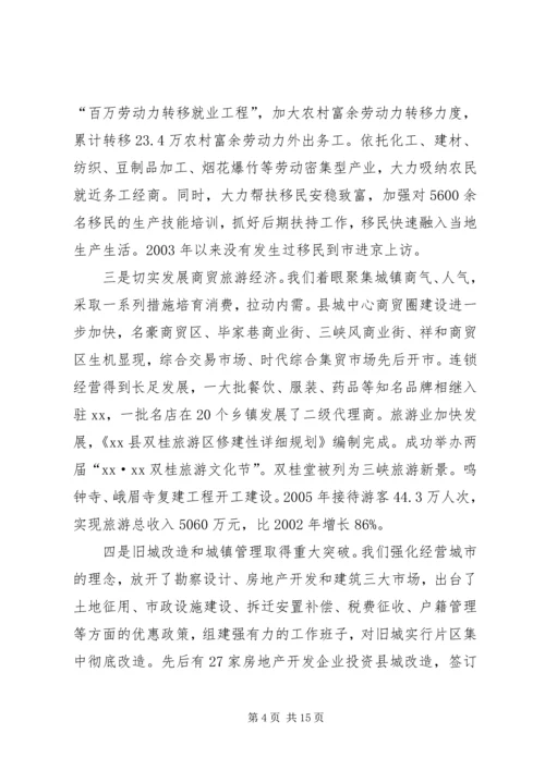 县委常委班子在民主生活会上的发言.docx