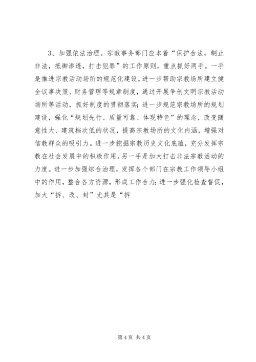 宗教管理工作心得体会 (4).docx