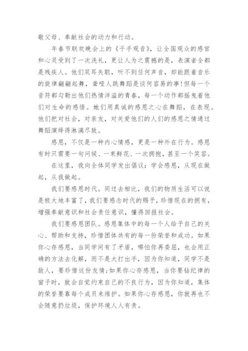 争做文明学生国旗下讲话精选大全（一）.docx