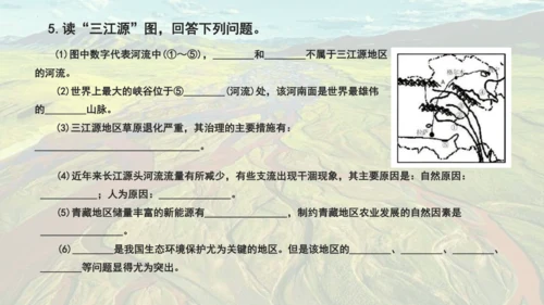 人教版 八年级下册地理 9.2 高原湿地——三江源 课件 (共27张PPT内嵌视频)