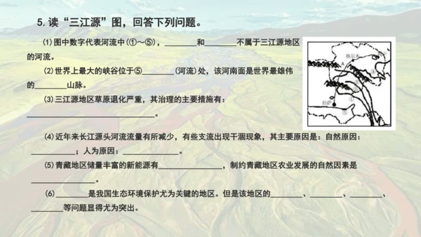 人教版 八年级下册地理 9.2 高原湿地——三江源 课件 (共27张PPT内嵌视频)