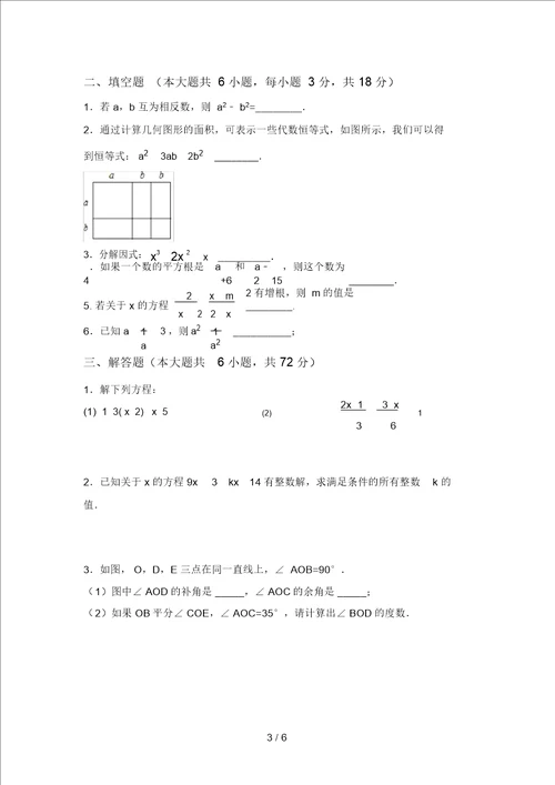 湘教版七年级数学上册期末试卷新版