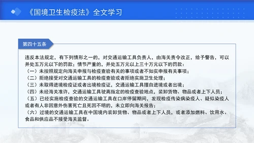 2024年新修订中华人民共和国国境卫生检疫法解读学习PPT