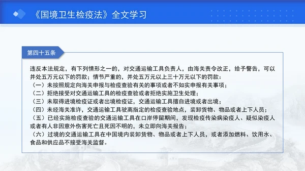2024年新修订中华人民共和国国境卫生检疫法解读学习PPT