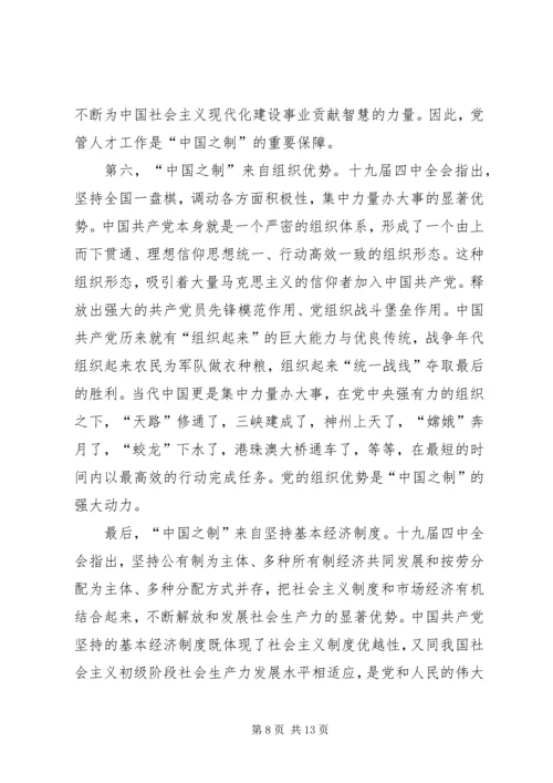 学习十九届四中全会精神心得体会5篇 (3).docx