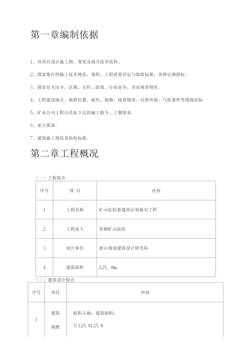 矿山医院氧舱室施工方案.docx