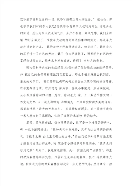 2021年五一劳动节作文初一作文范文五篇五一劳动节作文800