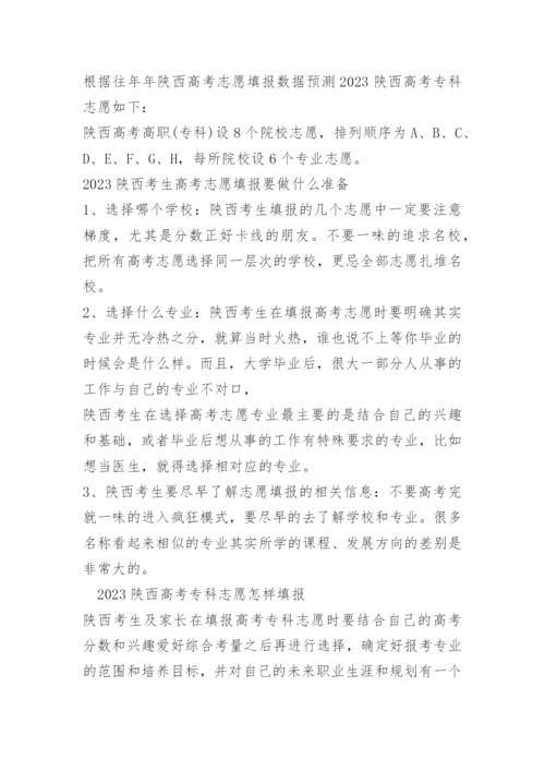 陕西高考志愿填报指南.docx