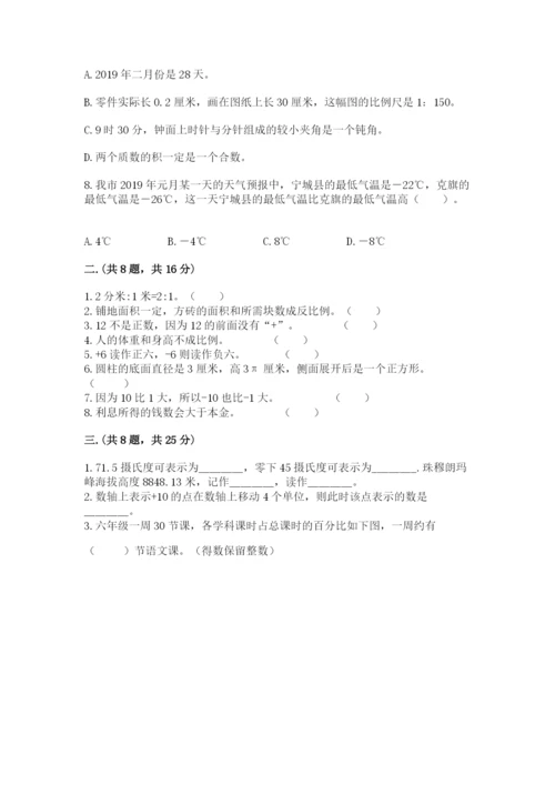 浙江省宁波市小升初数学试卷带答案（能力提升）.docx