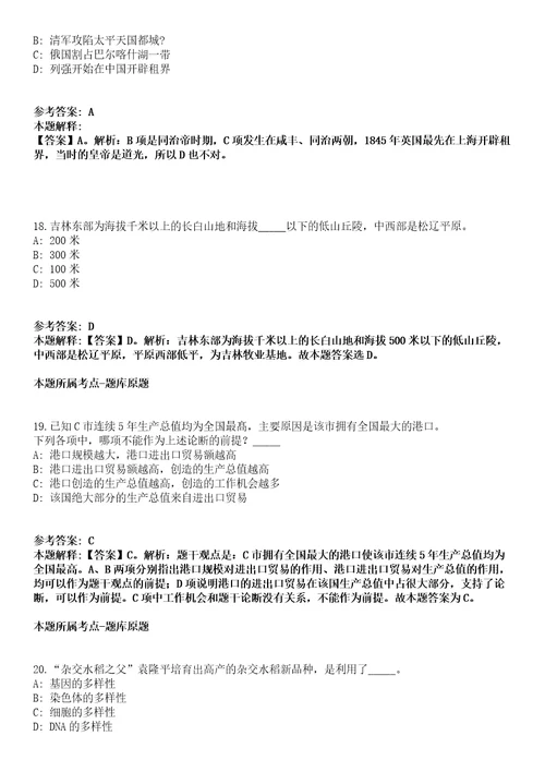 柳州市柳北区事业单位2022年招聘10名人员冲刺卷第十一期附答案与详解