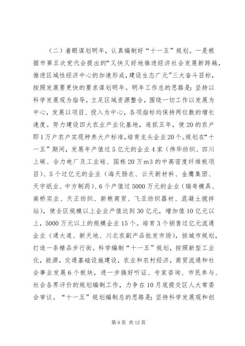 向市长一行汇报工作提纲 (2).docx