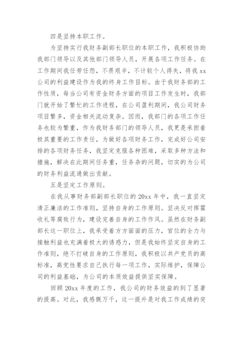 财务部部长工作总结.docx