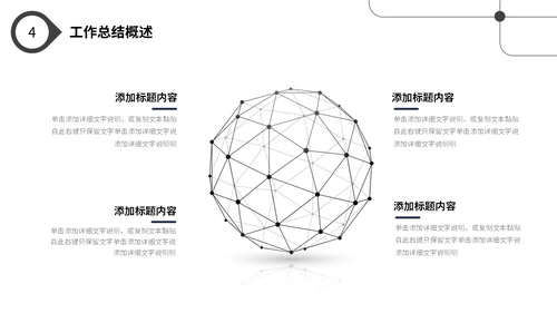 极简黑白点线年终工作总结述职报告工作汇报PPT