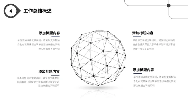 极简黑白点线年终工作总结述职报告工作汇报PPT