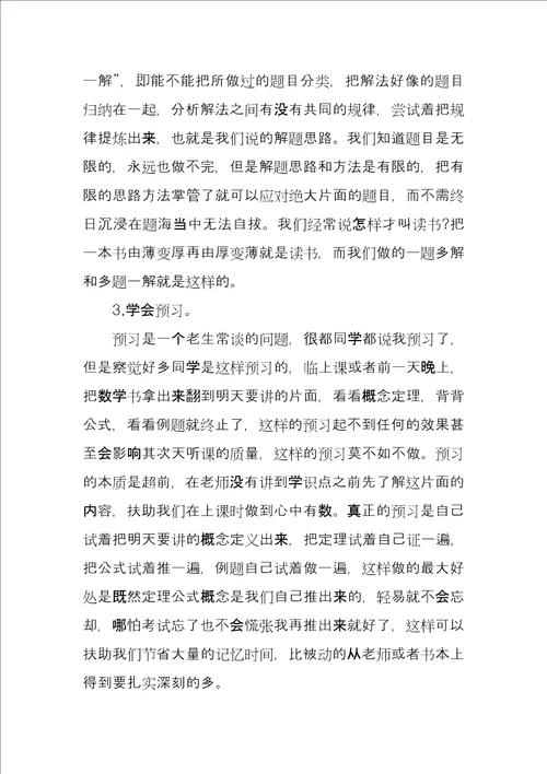 初二学生最有效学习方法总结