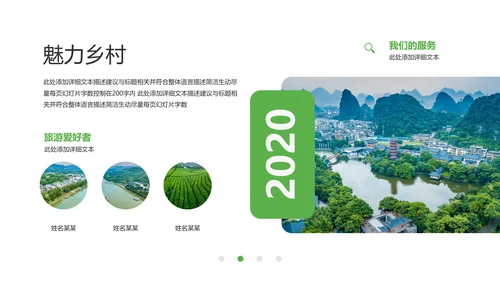 魅力乡村旅行日记度假旅游通用PPT模板