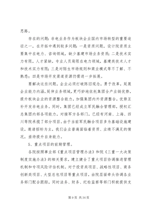 事业部某年上半年工作完成情况总结分析和下步工作安排.docx