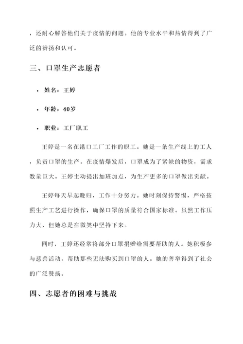 港口防疫志愿者事迹材料